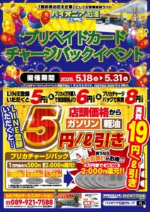 2025年プリカチャージバックイベント