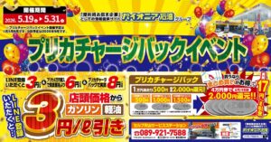 2026年プリカチャージバックイベント