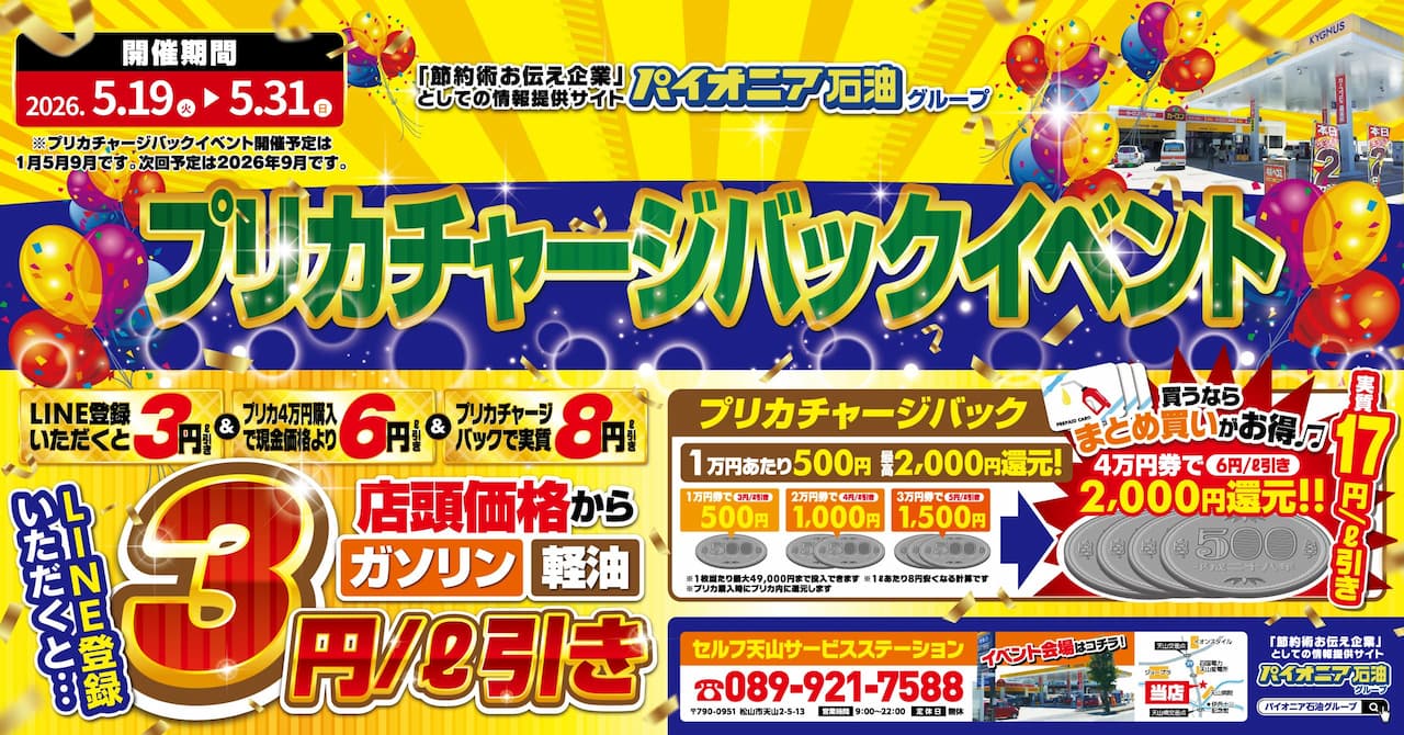 2026年プリカチャージバックイベント