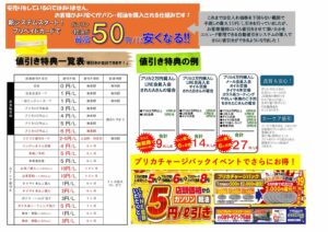 ガソリン値引きシート